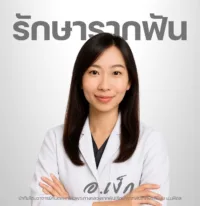 ทพญ. ศรัณยา ศรีสุมะ