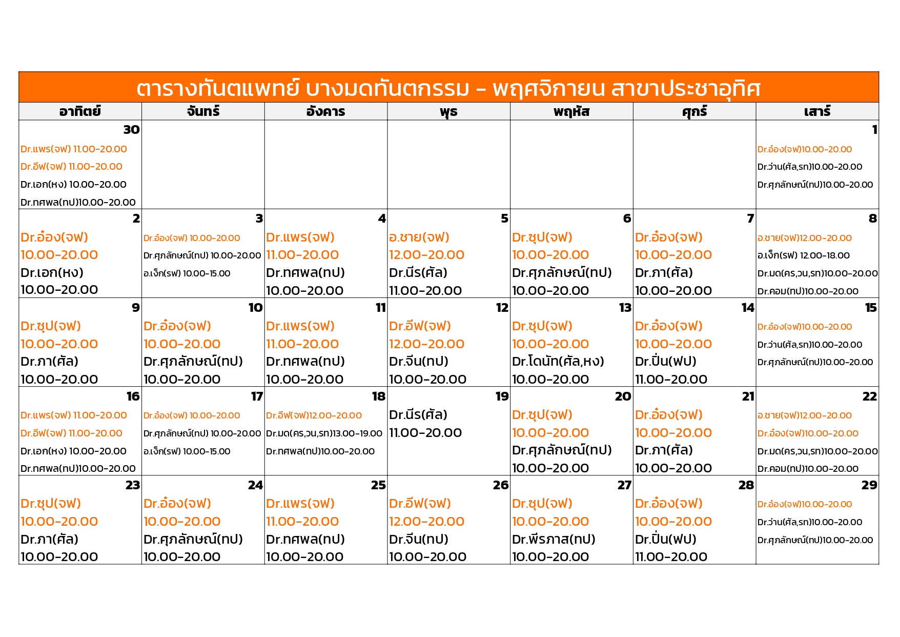 pracha November dentist schedule