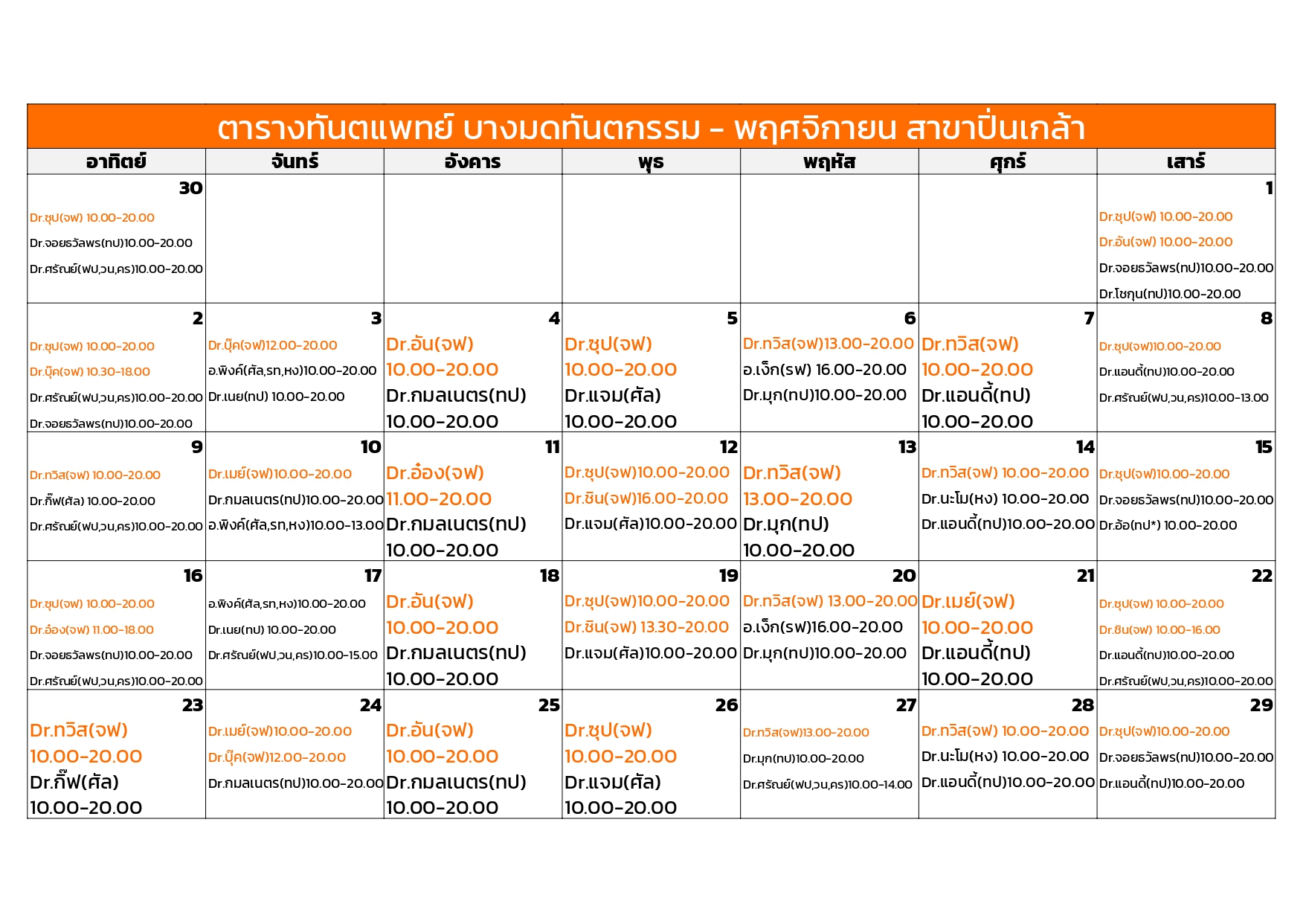 pinklao November dentist schedule