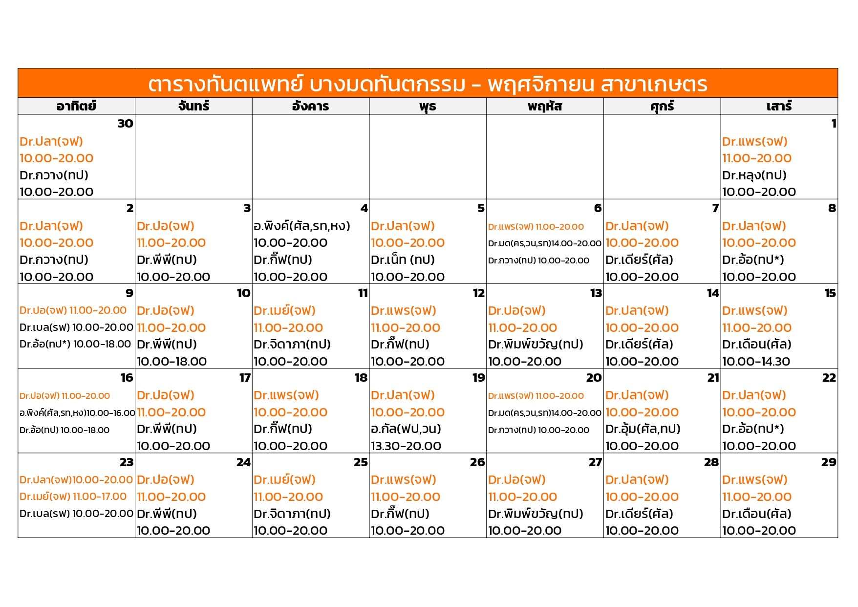 kaset November dentist schedule