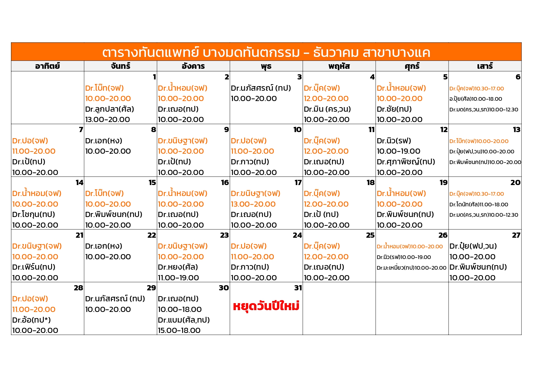 bangkae December dentist schedule