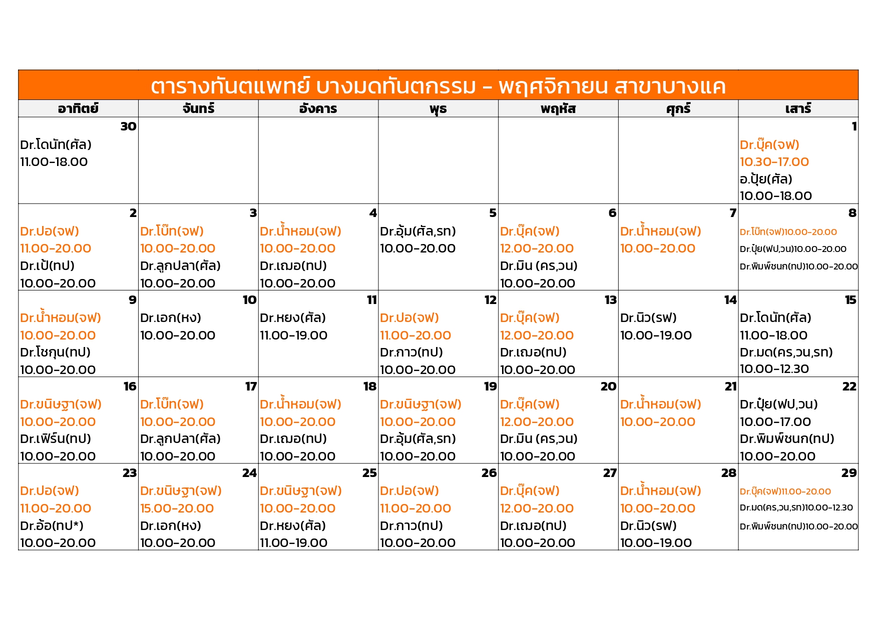 bangkae November dentist schedule