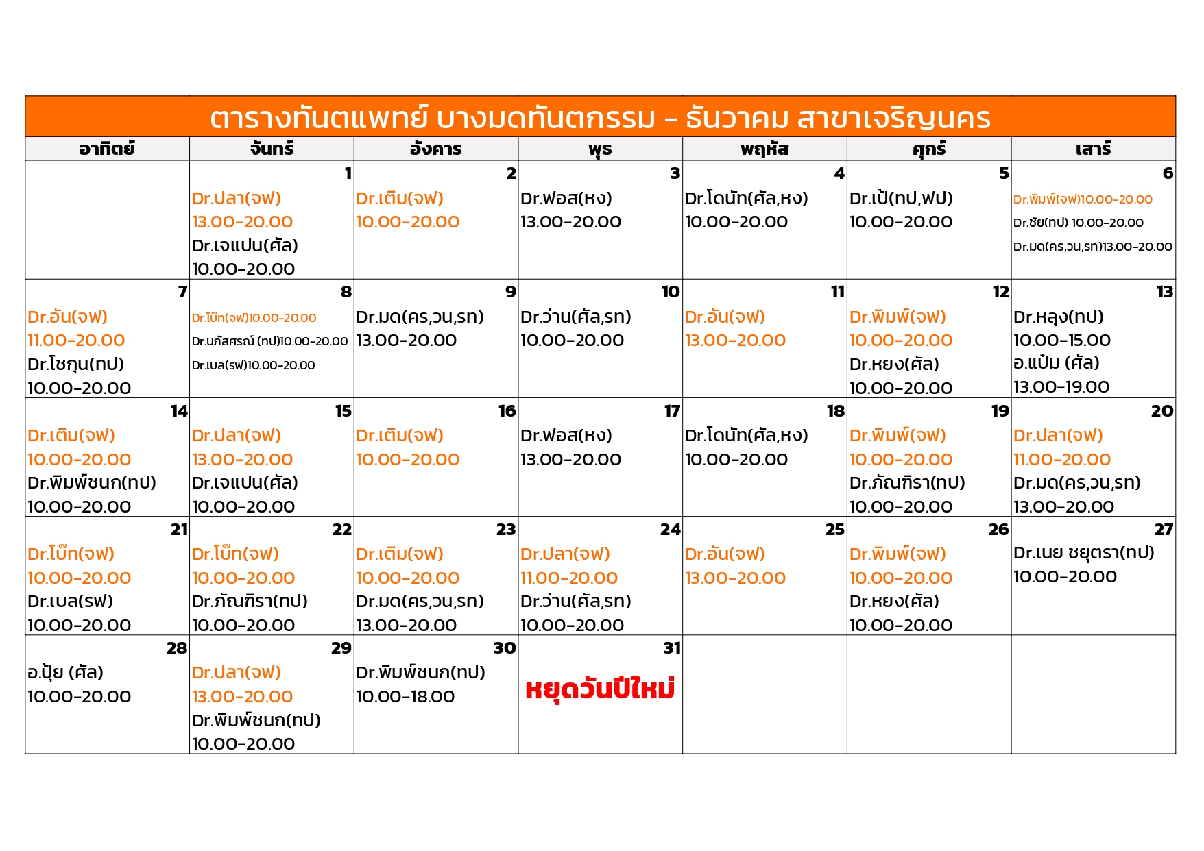 icon December dentist schedule