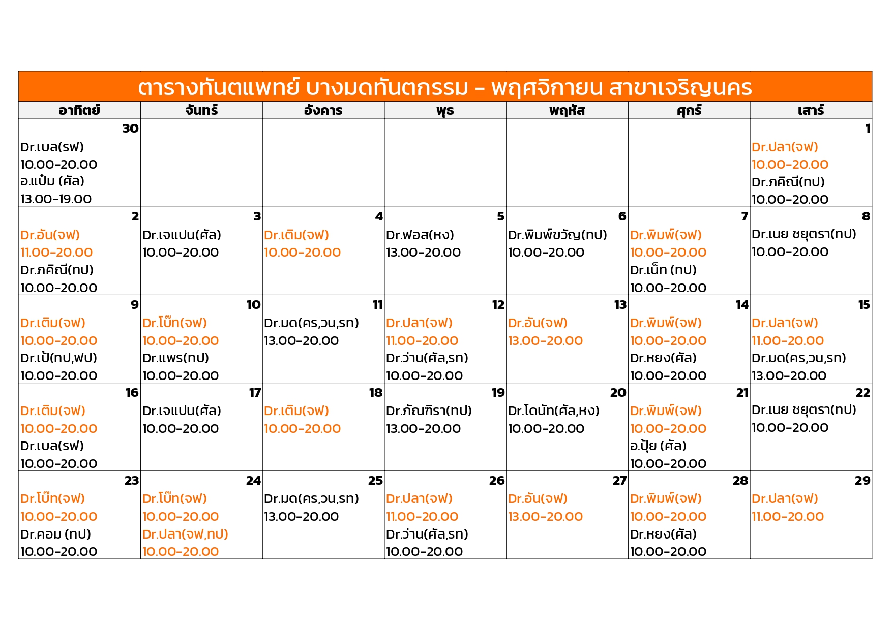 icon November dentist schedule