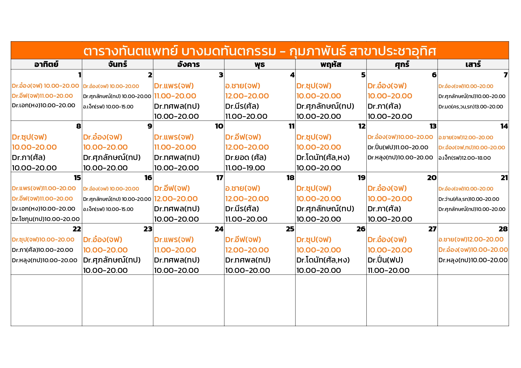 pracha February dentist schedule