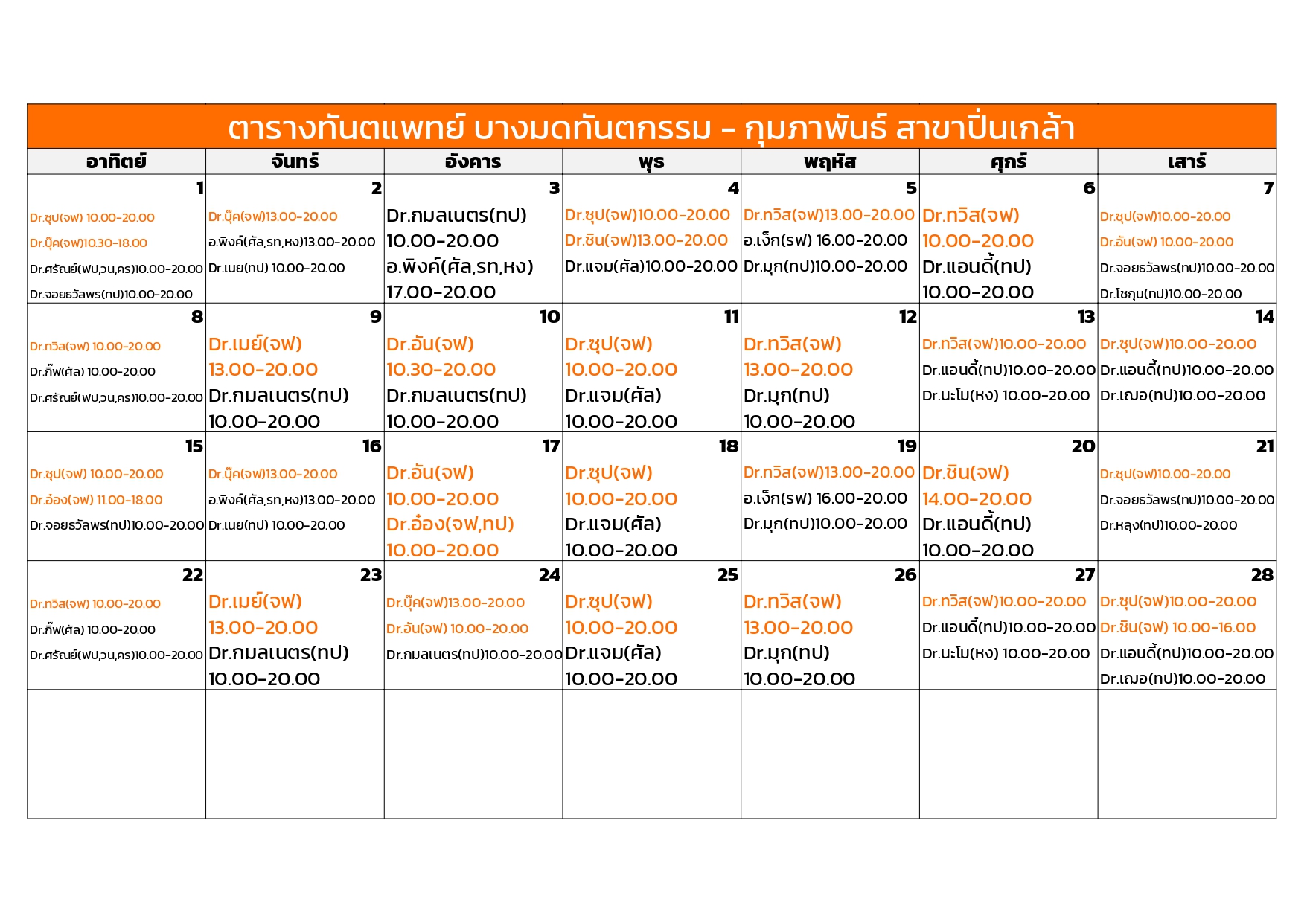 pinklao February dentist schedule