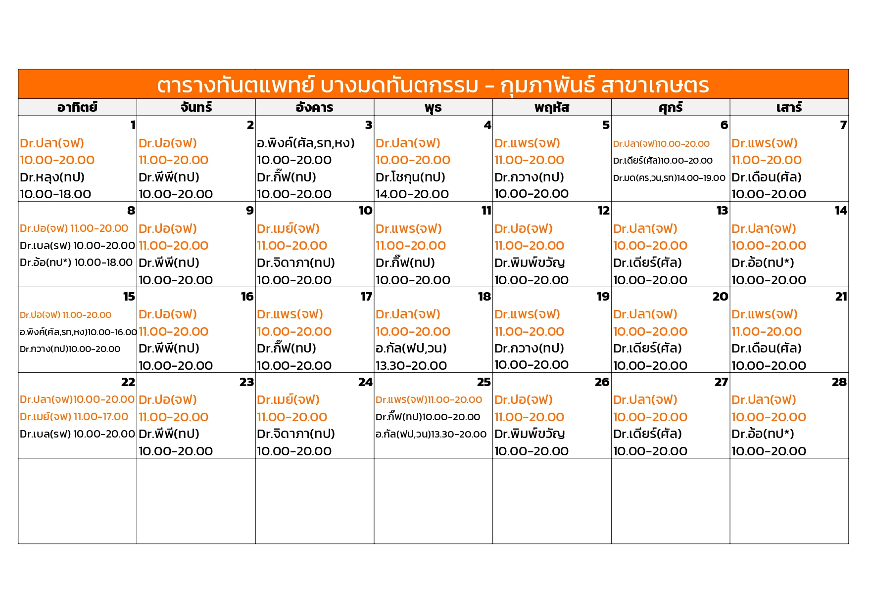 kaset February dentist schedule
