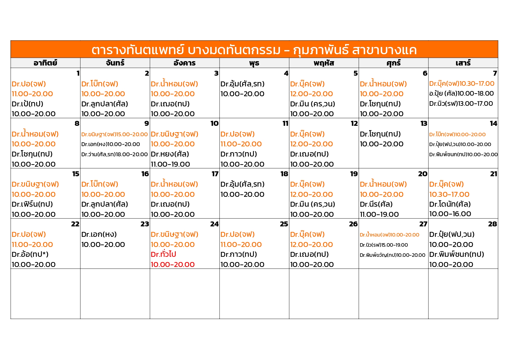 bangkae February dentist schedule