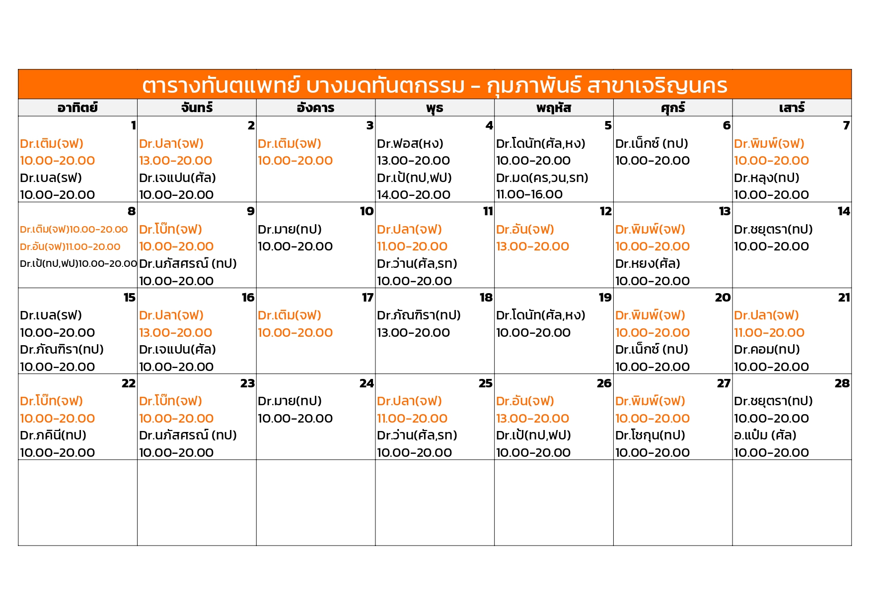 icon February dentist schedule