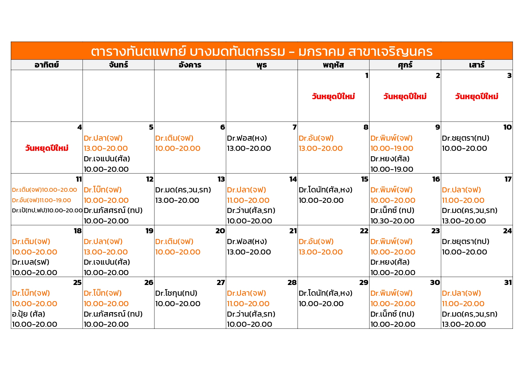 icon January dentist schedule