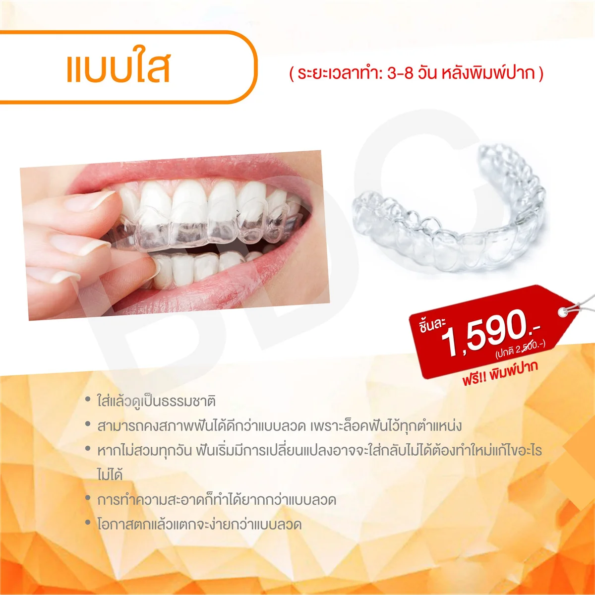 clear vacuum formed retainer price