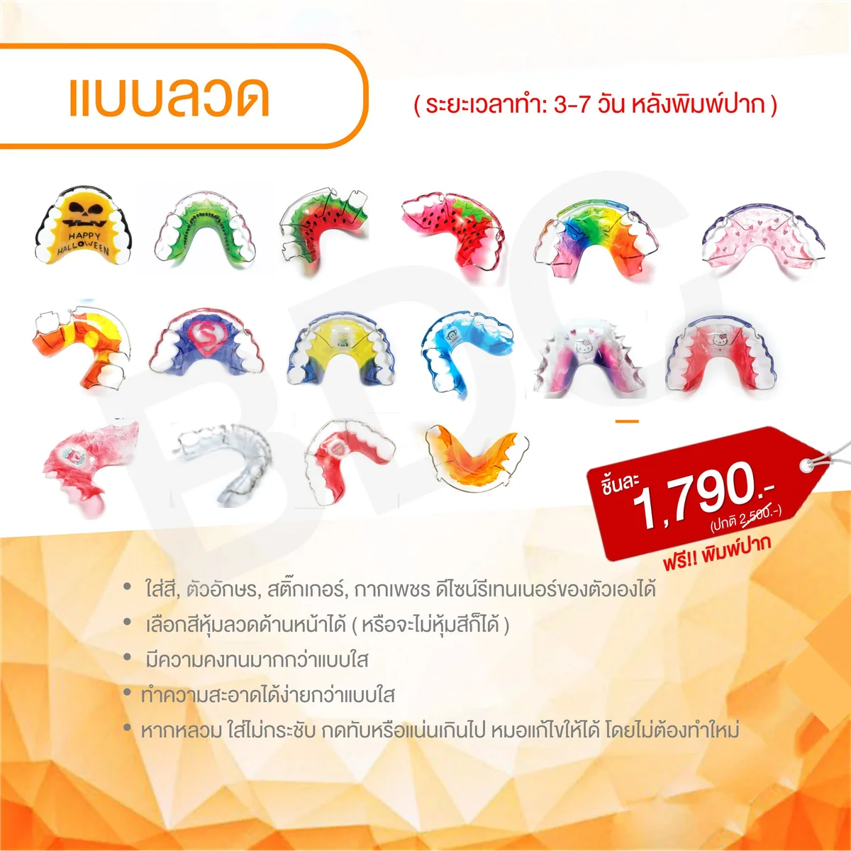 hawley wire retainer pattern designs
