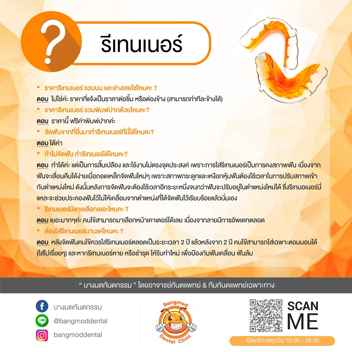 orthodontic retainer questions answers