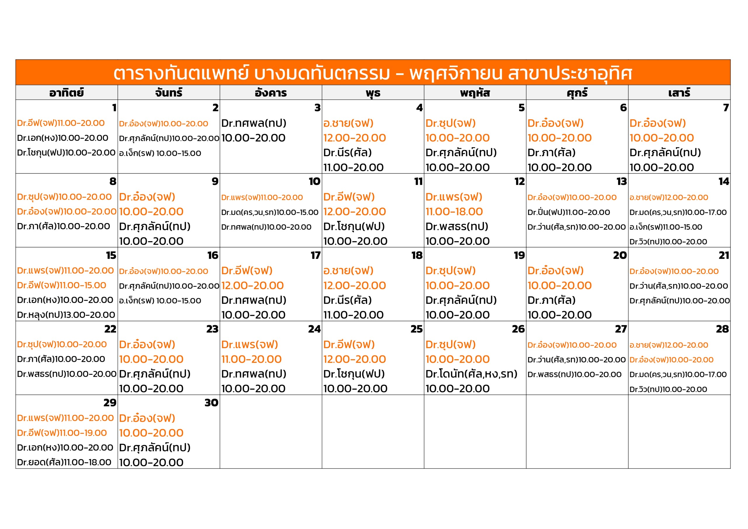 pracha November dentist schedule