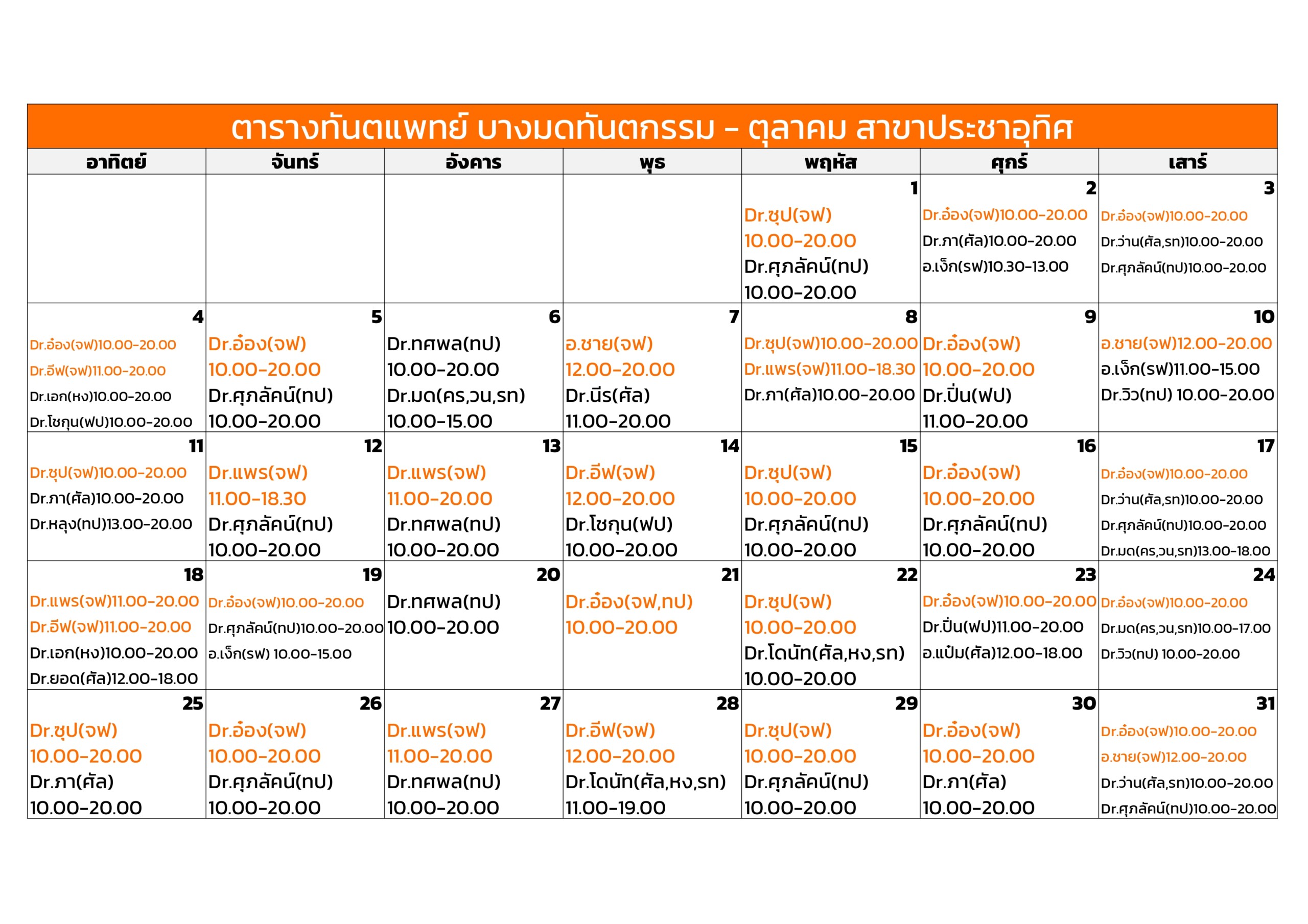 pracha October dentist schedule