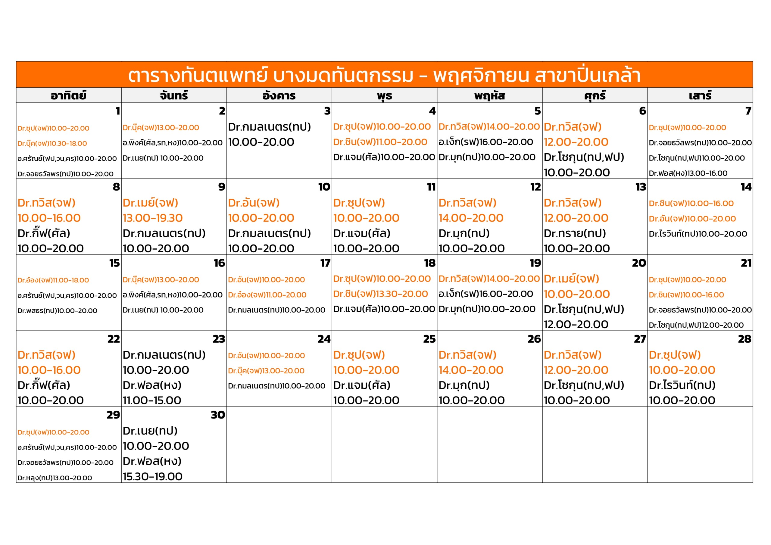pinklao November dentist schedule
