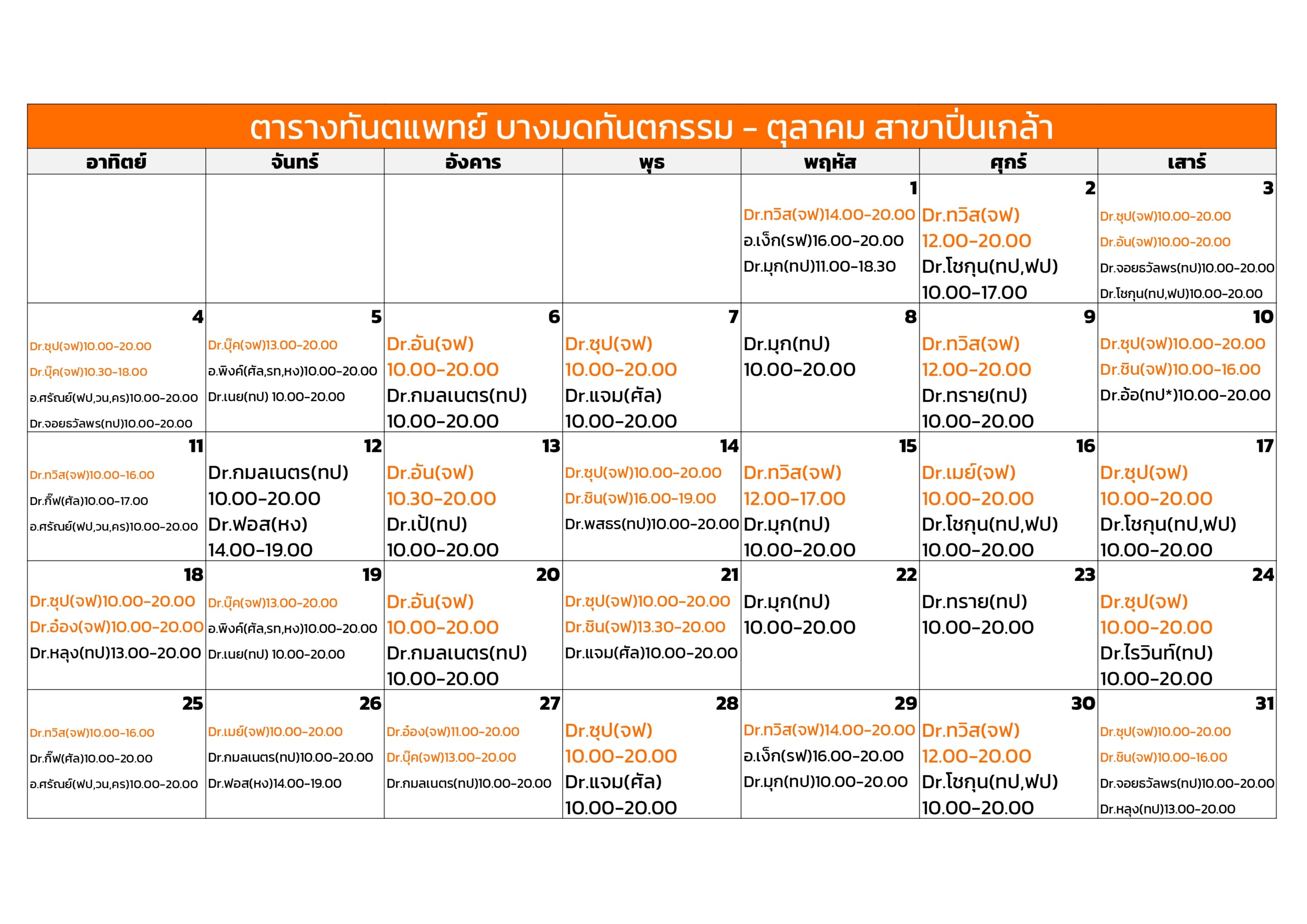 pinklao October dentist schedule