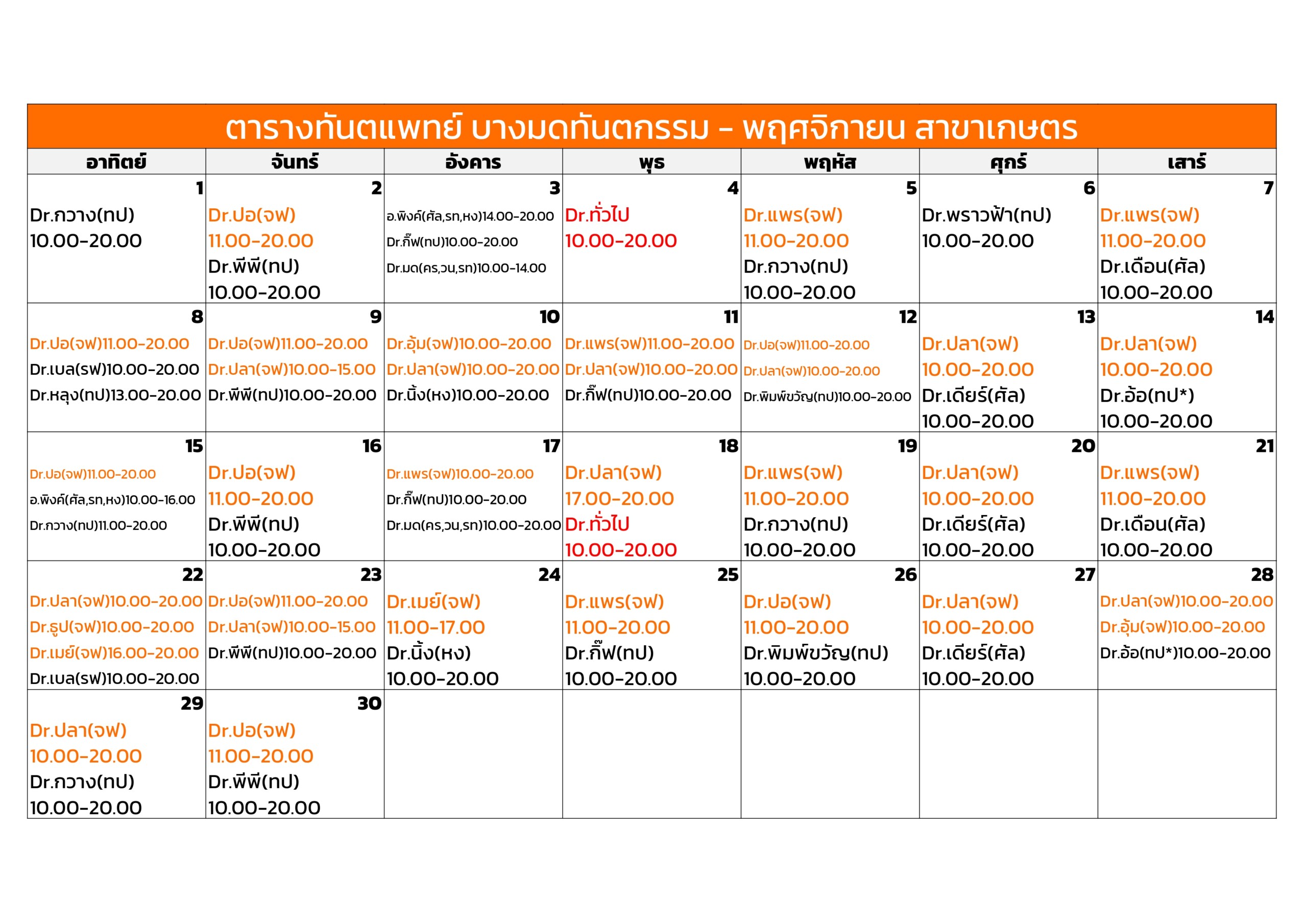 kaset November dentist schedule