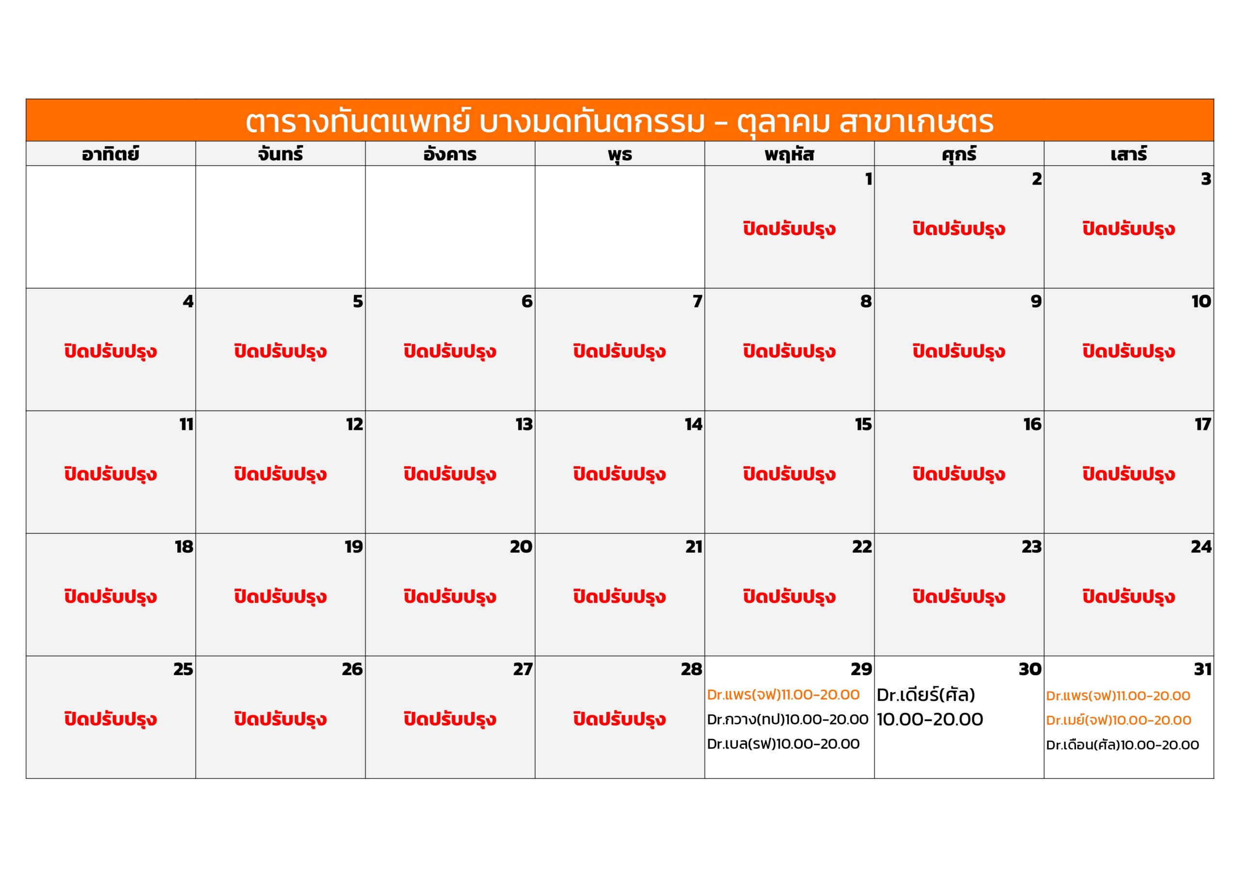 kaset October dentist schedule