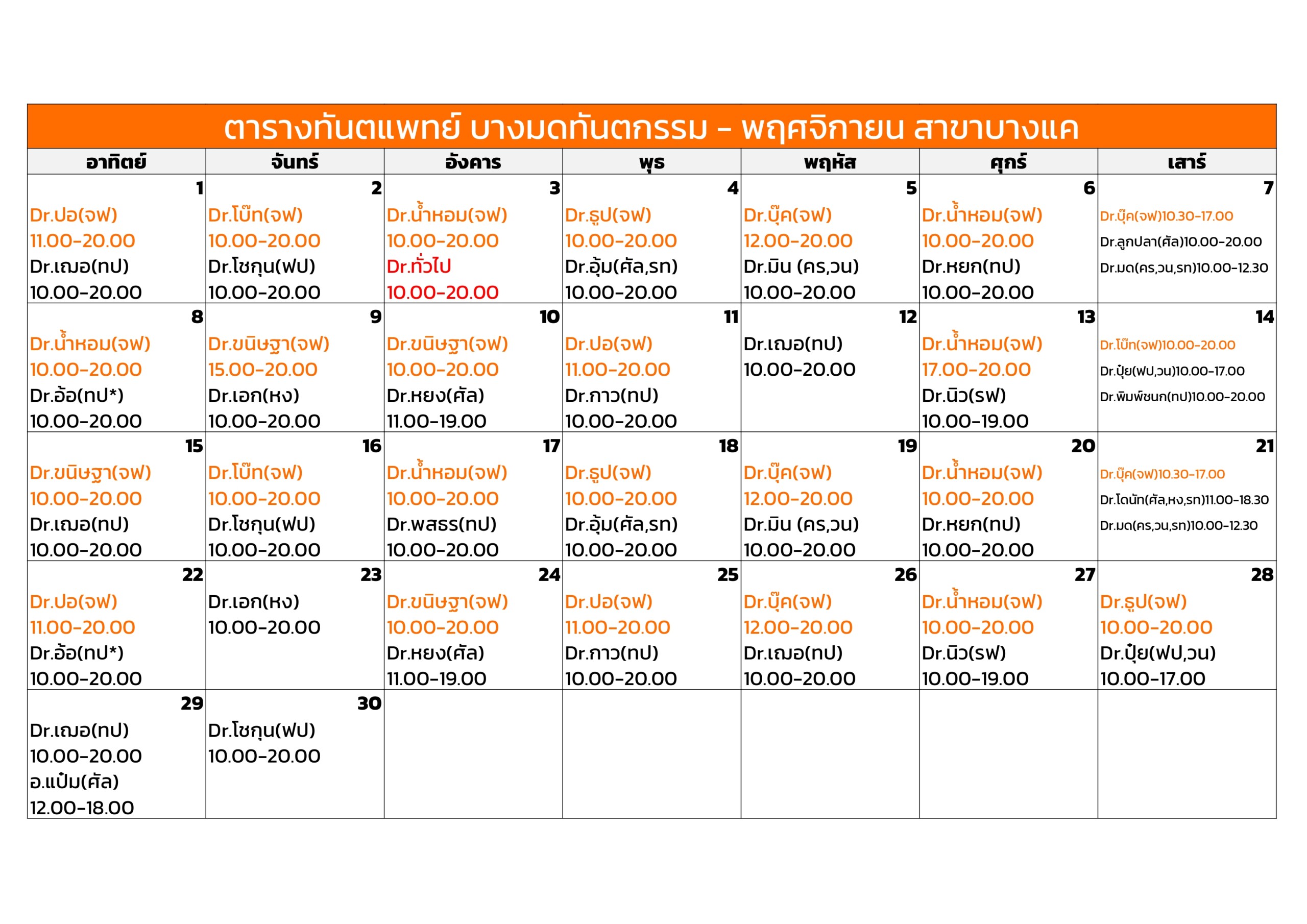 bangkae November dentist schedule