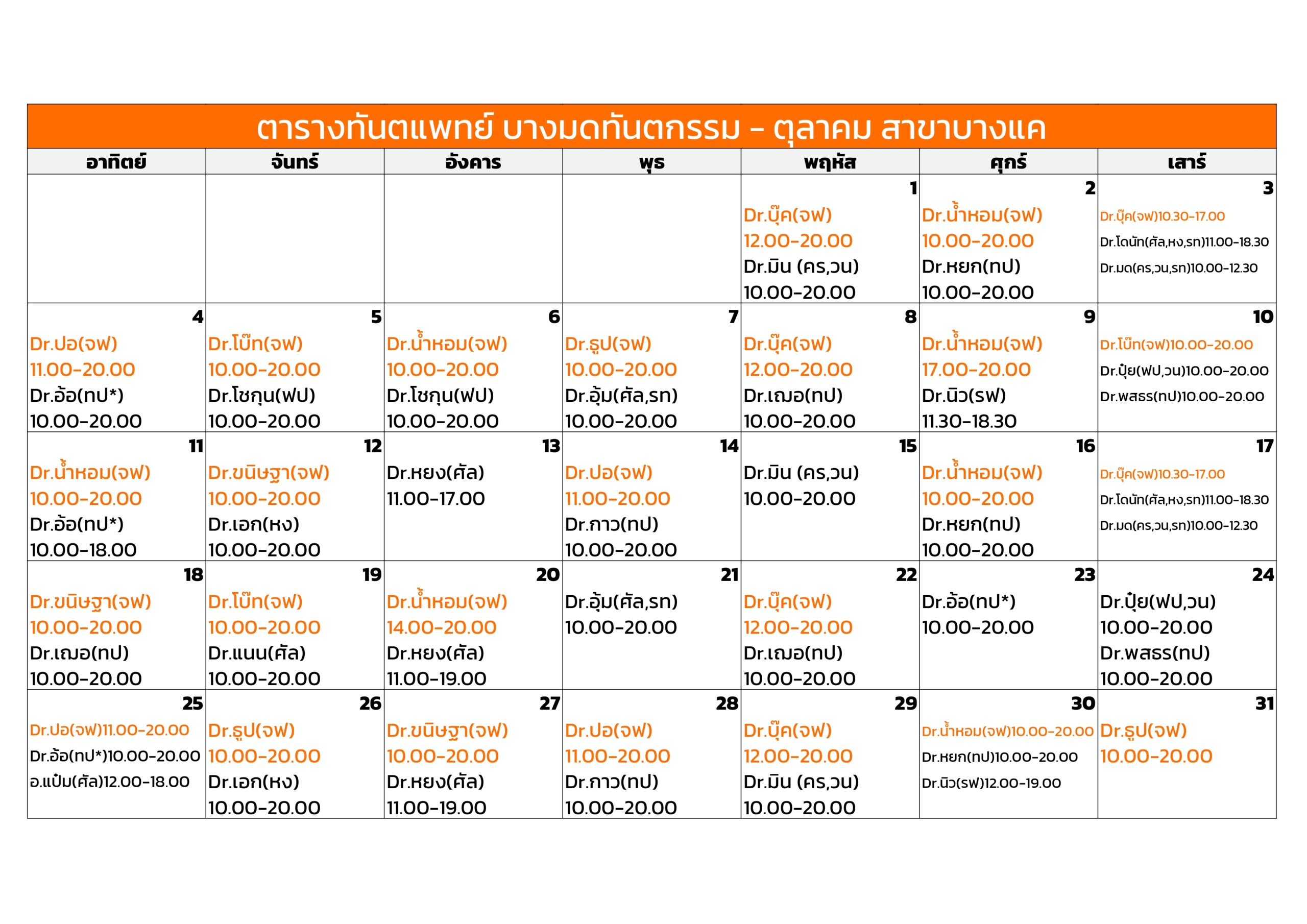 bangkae October dentist schedule