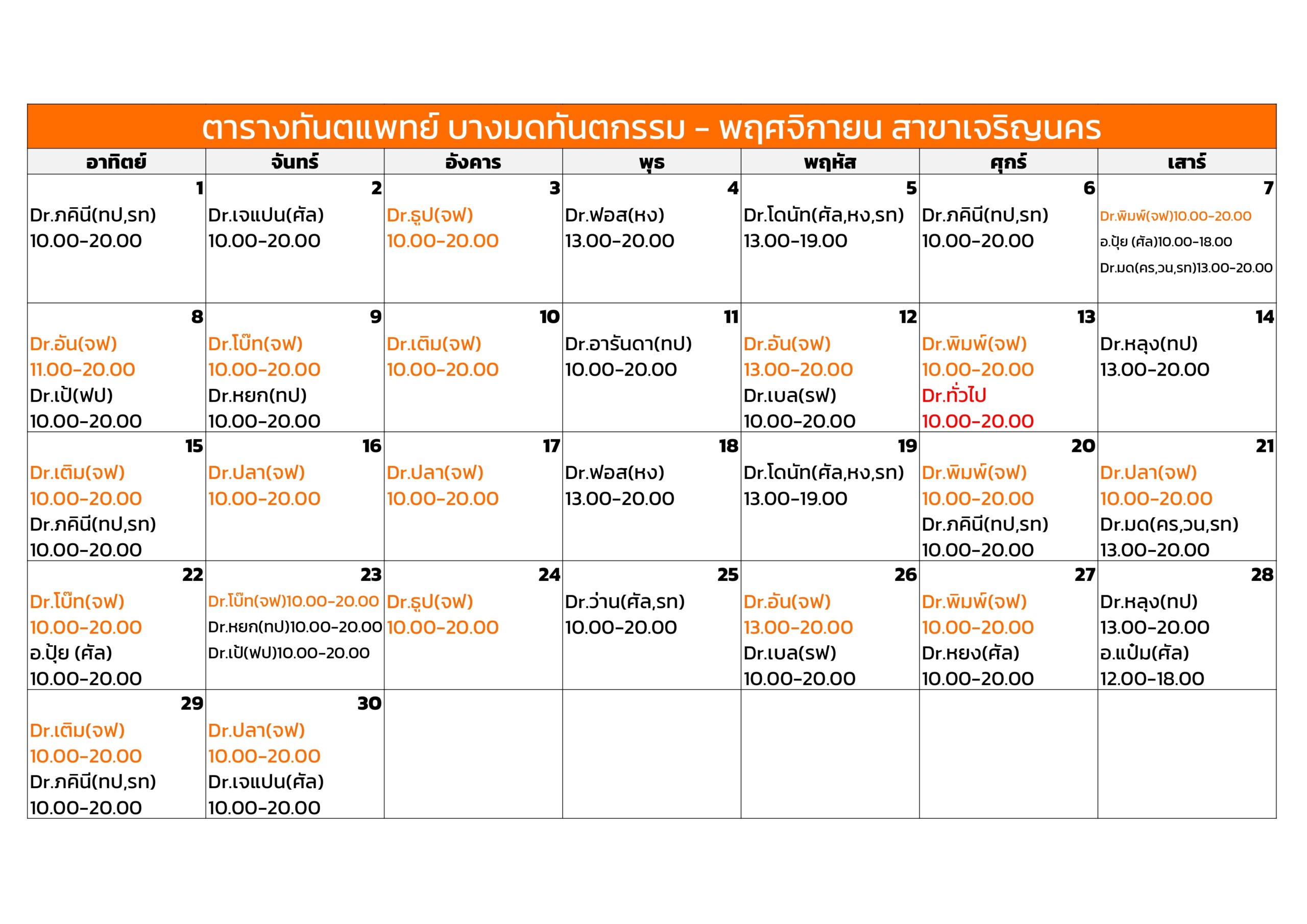 icon November dentist schedule
