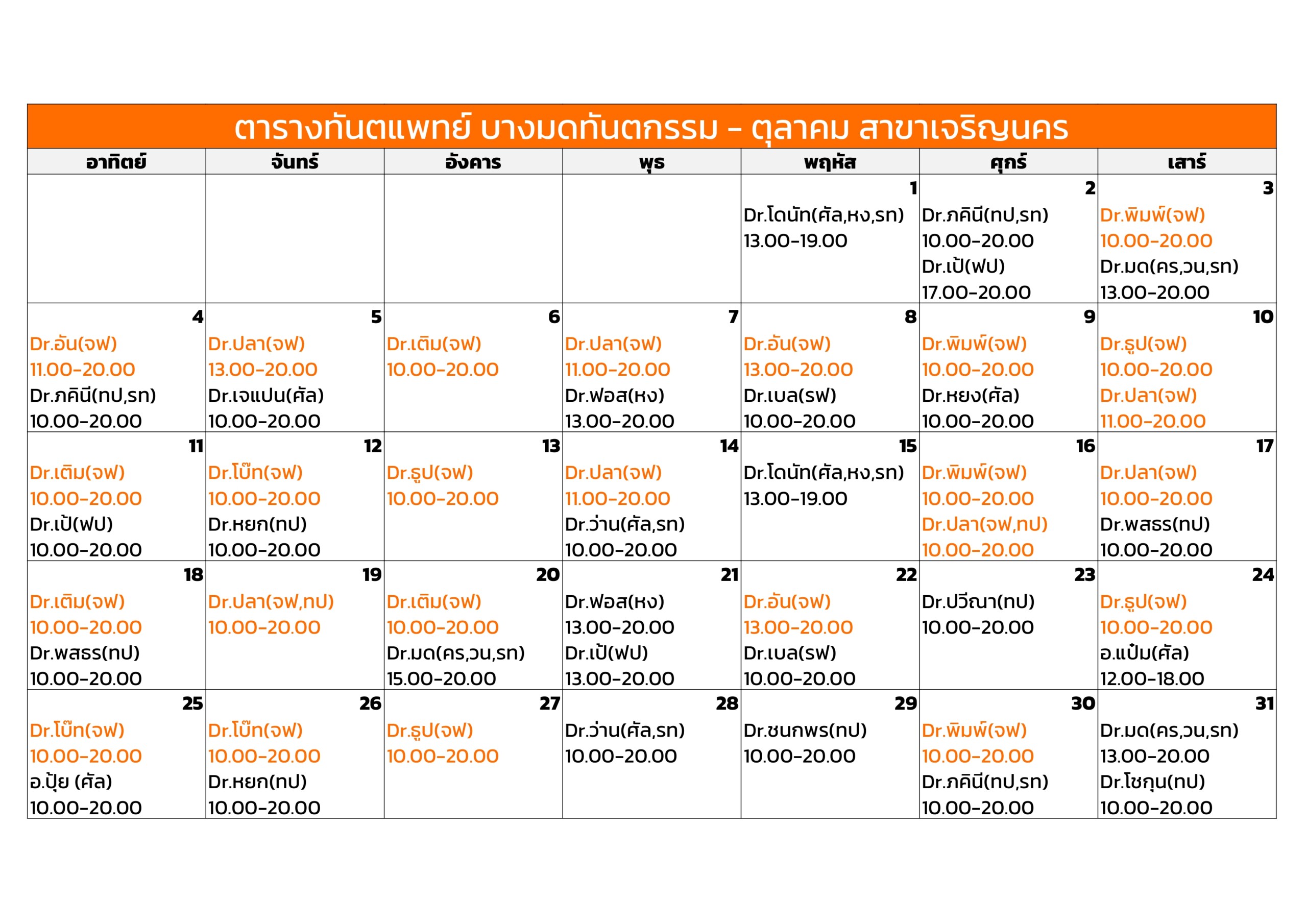 icon October dentist schedule