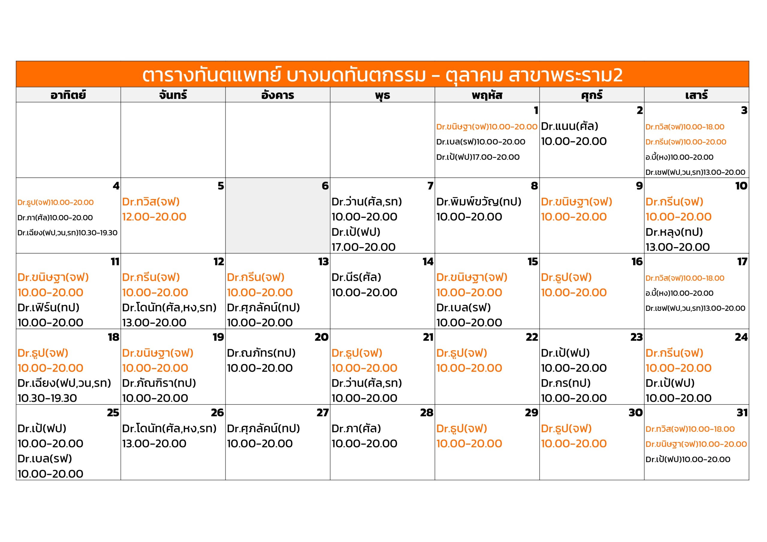 rama October dentist schedule