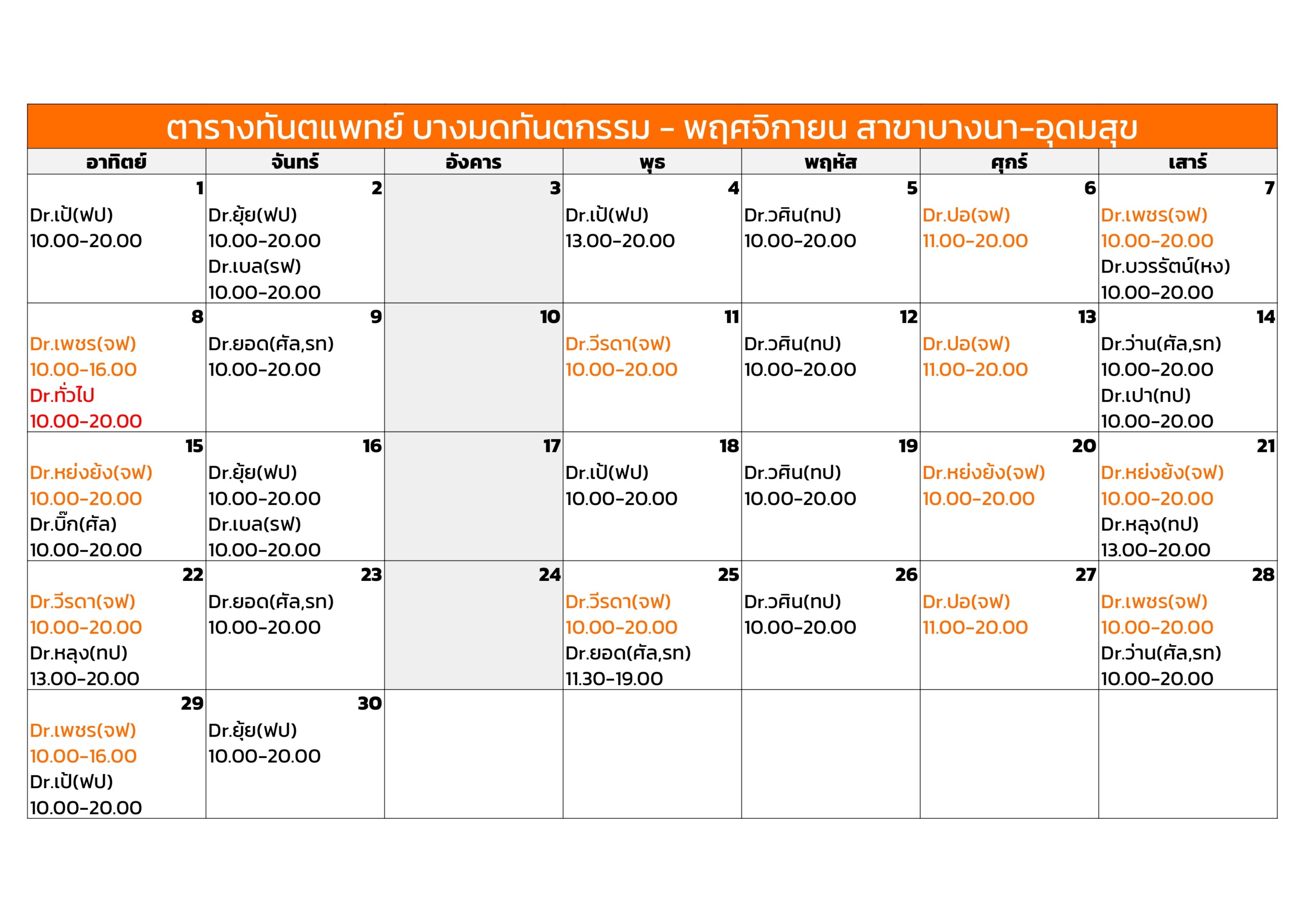 bangna November dentist schedule
