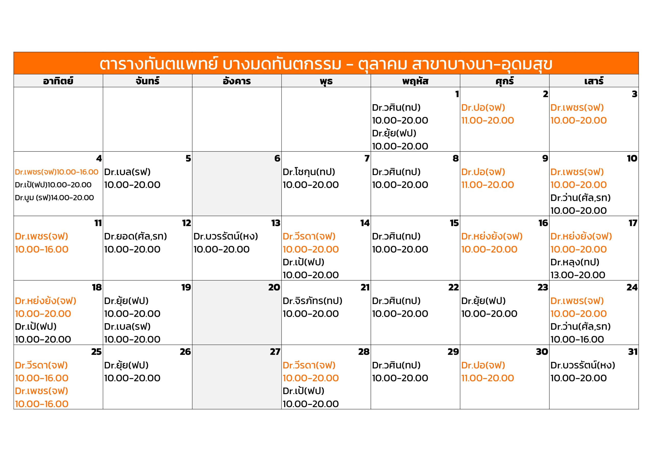 bangna October dentist schedule