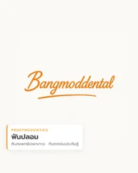 ทพญ. ประภัสสร พงศ์โชติวัฒน์